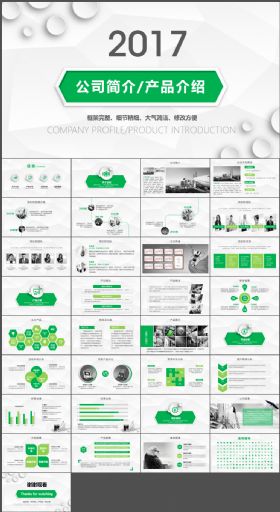 【商务PPT】企业宣传公司简介产品介绍PPT模板