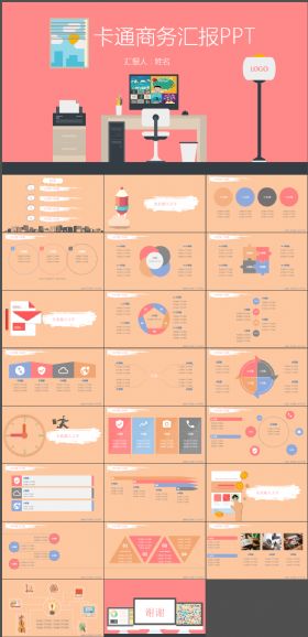 【商务PPT】创意卡通风商务汇报工作总结PPT模板