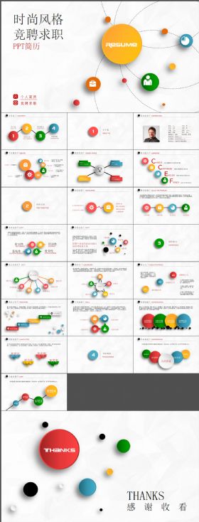 时尚风格竞聘求职个简历PPT模板