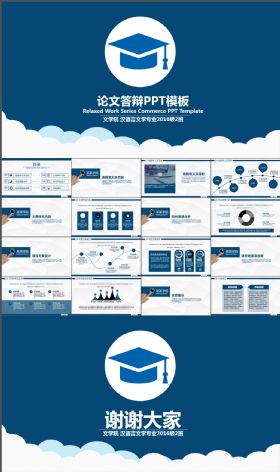 文学院类毕业答辩开题报告PPT专用模版