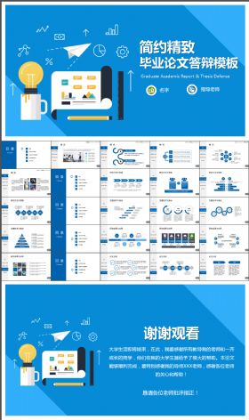 精致简约学术开题报告毕业论文答辩ppt专用模板