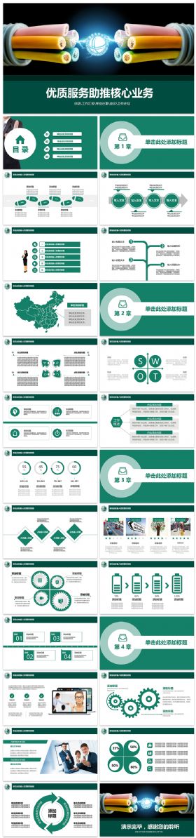 【精品】完美框架完整国家电网电力公司工作汇报总结工作总结