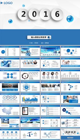 蓝色大气2016年终总结工作汇报ppt模板