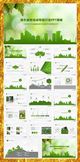 绿色春天植树环保行业PPT模板