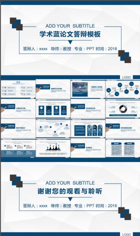 学术蓝论文答辩课题汇报PPT专用模板