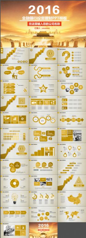 金色金融类通用PPT模板