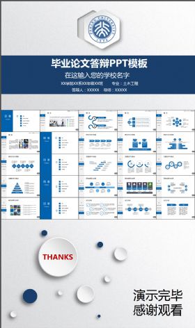 框架完整的论文答辩课题汇报PPT通用模板