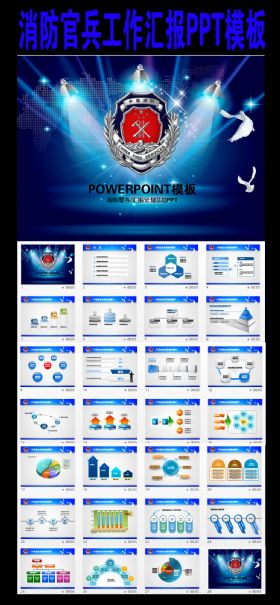 蓝色消防队消防官兵幻灯片PPT
