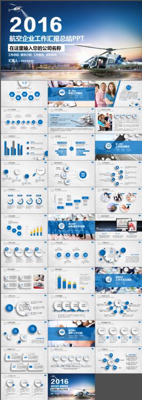 飞机航空公司业绩报告年终工作汇报PPT
