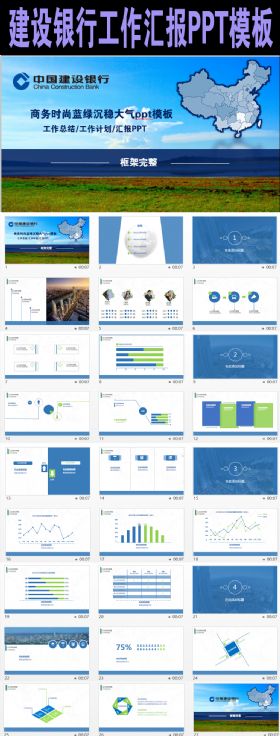 中国建设银行商务时尚蓝绿沉稳大气ppt模板