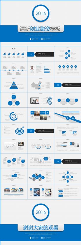 蓝色简约创业融资模板