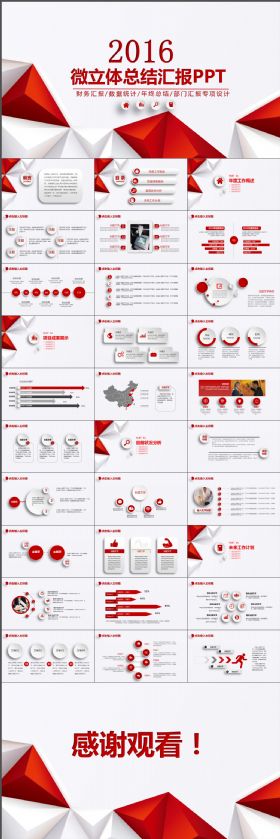 2016微立体总结汇报PPT通用模板