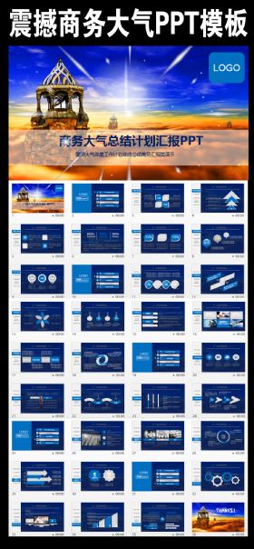 震撼大气汇报类PPT模板