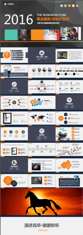 大气商业融资 创业计划书ppt模板
