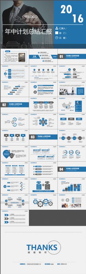 年中计划总结汇报ppt模板