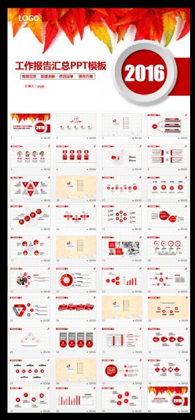 红色枫叶时尚微立体工作总结工作计划PPT
