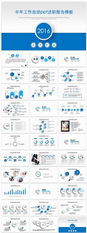 2016蓝色通用年中工作总结汇报ppt