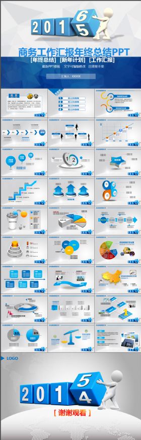 精美时尚商务工作汇报 年终总结新年计划ppt模板