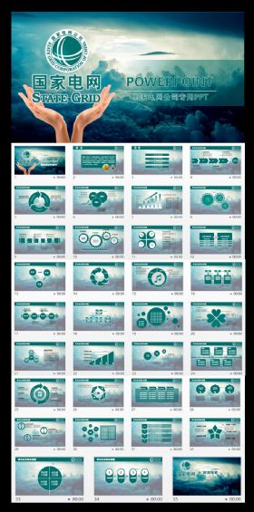 国家电网电力PPT模板