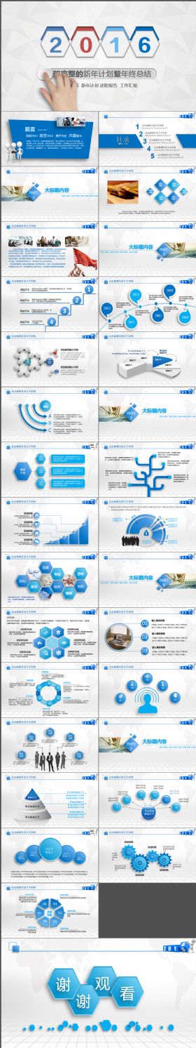 微立体2016年终总结新年计划汇报PPT