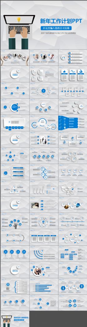 蓝色简约工作总结计划述职报告PPT通用模版 