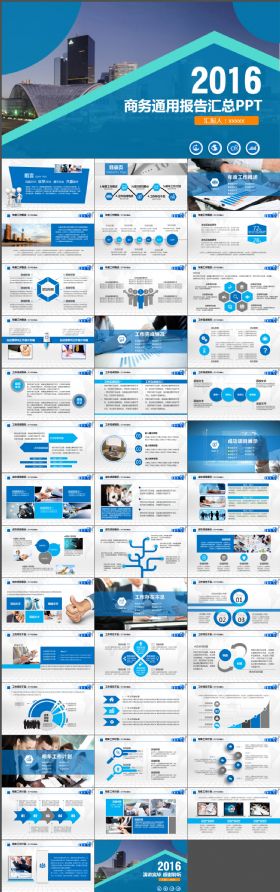 最新商务工作总结计划报告PPT通用模版 