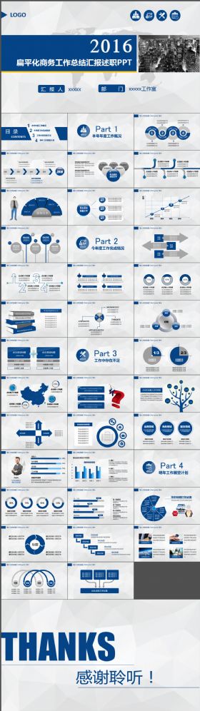 扁平化商务工作总结计划PPT通用模版 