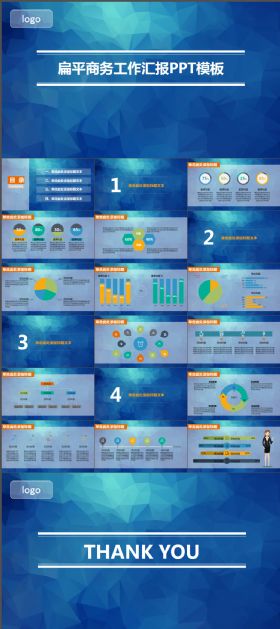 扁平商务工作汇报PPT通用模板