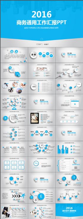 2016蓝色工作总结工作汇报PPT模板