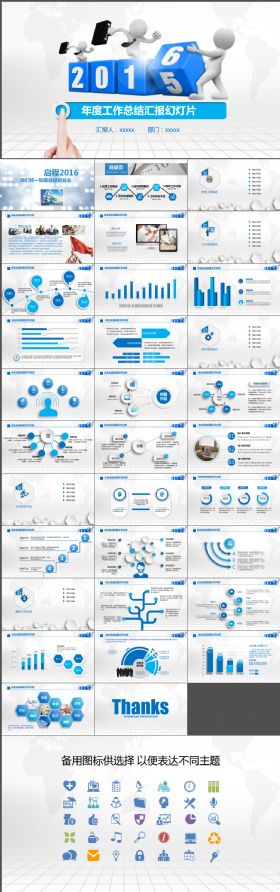 蓝色微粒体2016年会总结汇报计划PPT