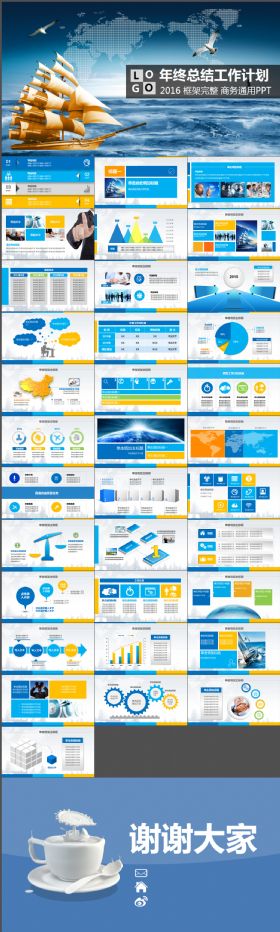 2016框架完整季度工作总结计划总结演示PPT通用模版