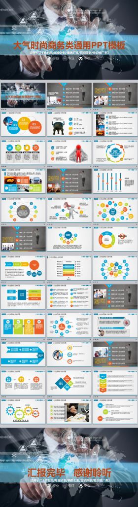 大气时尚科技感商务类PPT模板