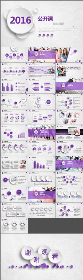 2016教育教学培训类公开课PPT通用模版 