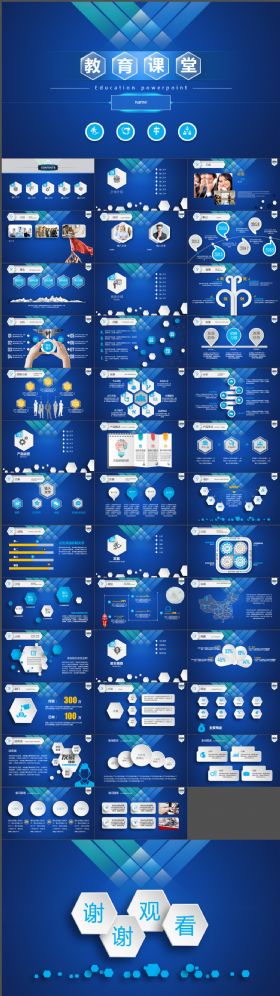 极致蓝色教育教学培训类公开课PPT通用模版