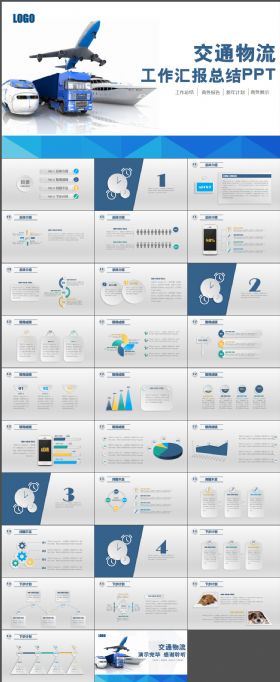 科技物流交通运输商贸公司创意动态PPT