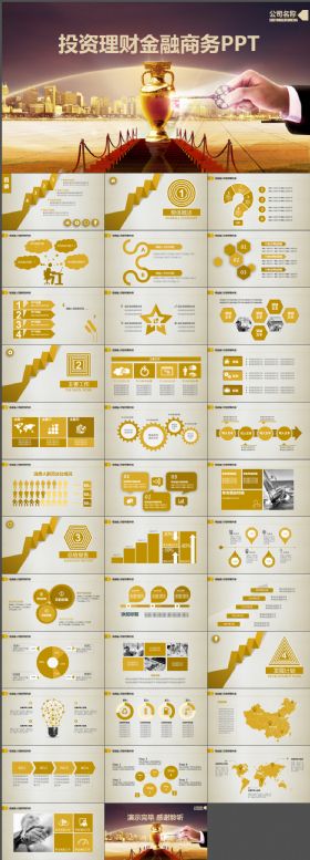 金融介绍投资推广PPT