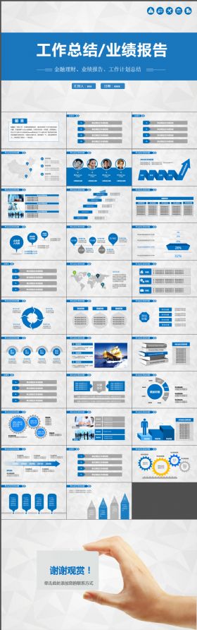 2016简约蓝色年中工作总结半年总结ppt模板