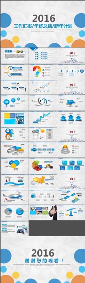 2016工作总结汇报计划PPT通用模版