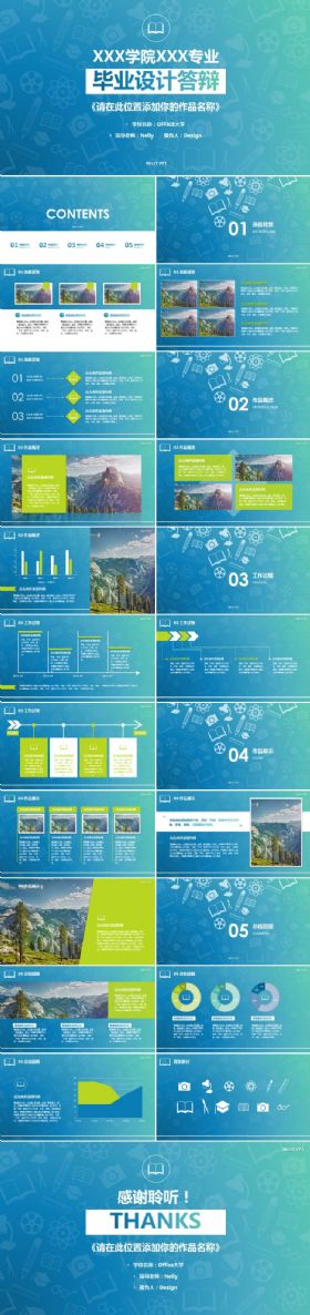 毕业设计答辩可爱清新渐变蓝绿PPT模板