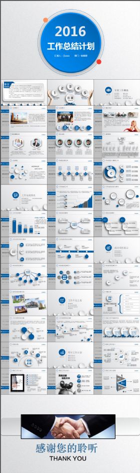 【精选】2016工作总结汇报PPT模板