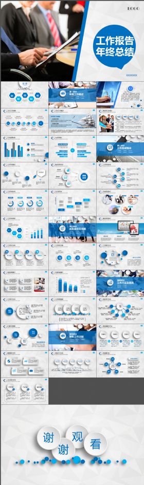 蓝色工作总结计划商务通用PPT模板