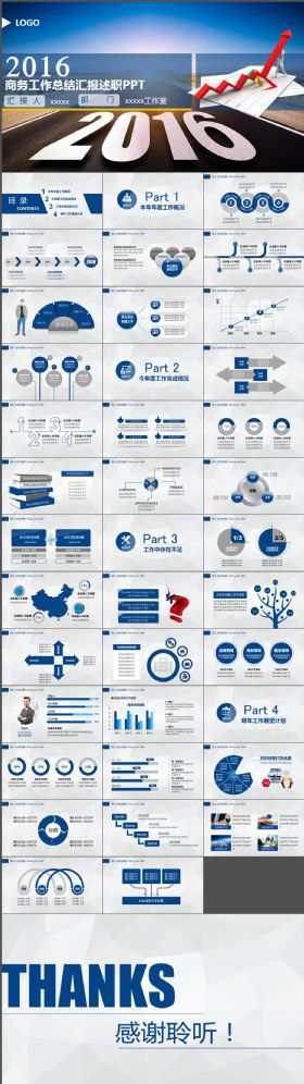 2016年终工作总结商务述职报告PPT通用模版
