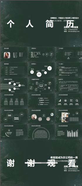 沉稳大气个人简历竞聘述职报告PPT通用模版