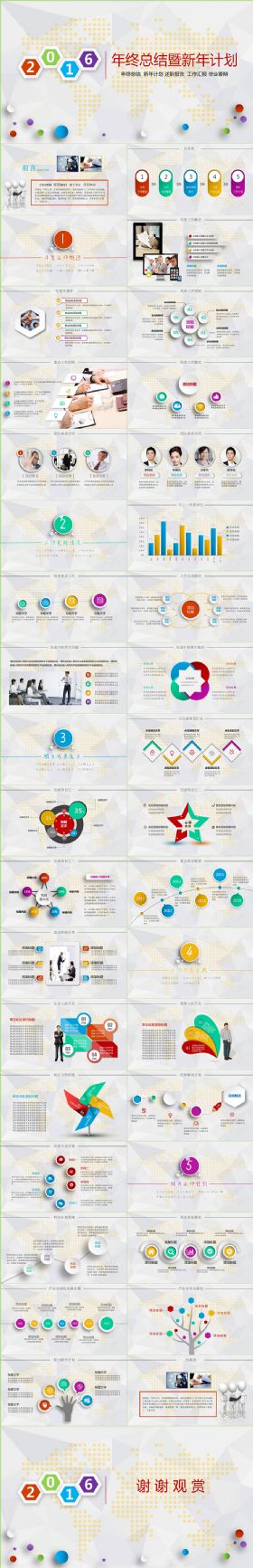 炫彩商务年终工作总结汇报通用PPT模板