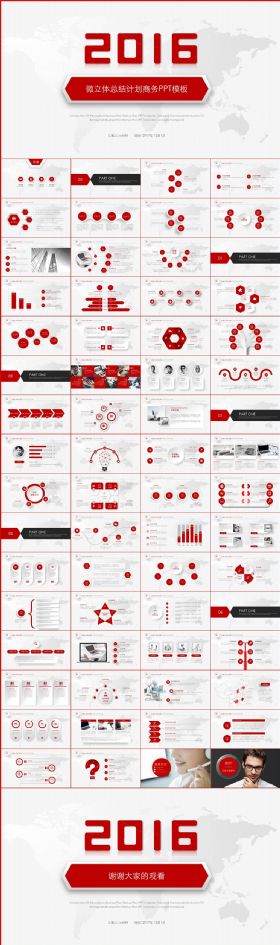 红色微立体总结计划商务PPT模板