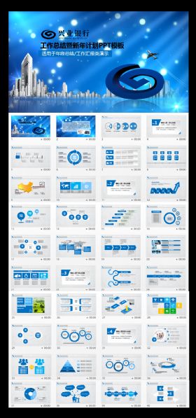 精美兴业银行工作总结汇报PPT模板