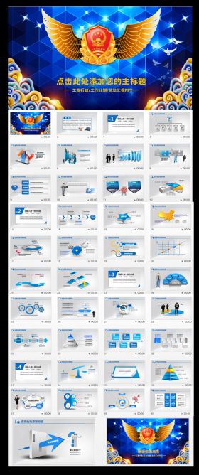 工商局行政管理工作汇报PPT模板