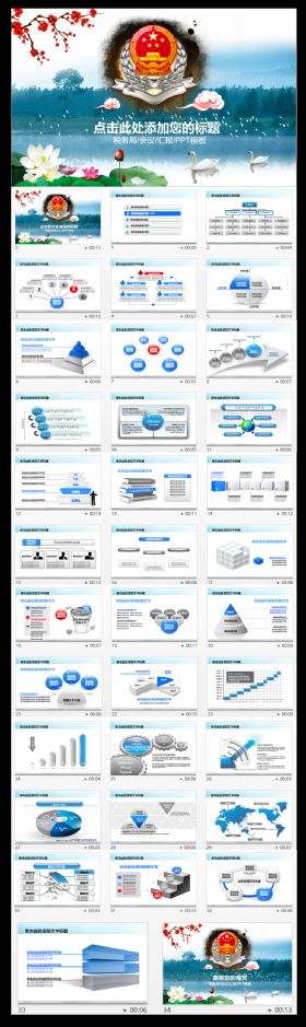 中国风精美税务局动态PPT模板