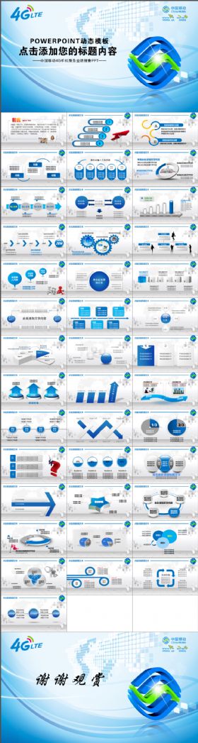专业版中国移动4G网络蓝色动态PPT模板