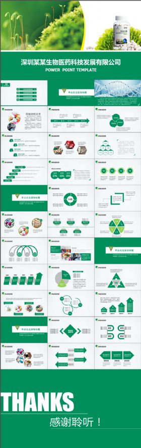 生物医药科技医学医院医疗PPT模板